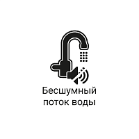 Бесшумный поток воды