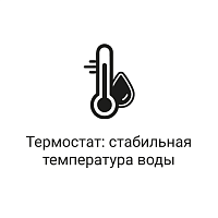 Термостат стабильная температура воды