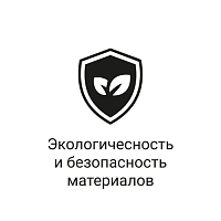 Экологичесность и безопасность материалов