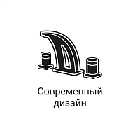 Современный дизайн